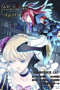うみねこのなく頃に～Stage of the golden Witch～ Ep.4 EVE