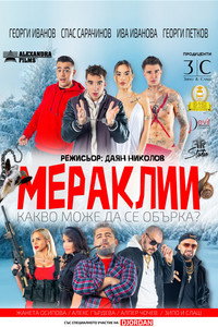 Мераклии