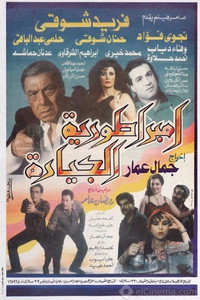 امبراطورية الجيارة