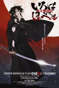 Bakumatsu Kikansetsu Irohanihoheto
