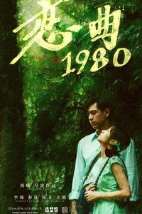 Canción de Amor 1980