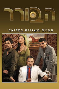 Temporada 2