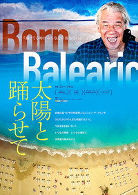太陽と踊らせて