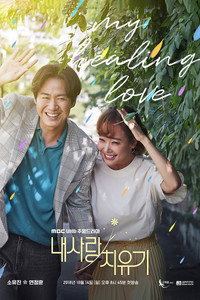 Mi Amor Sanador [My Healing Love]