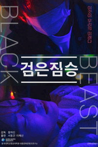 검은 짐승