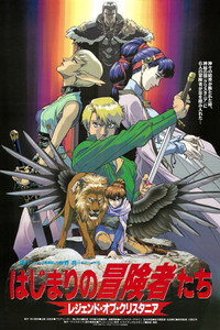 La leyenda de Crystania: Los primeros aventureros