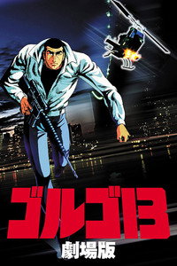 Golgo 13: El Profesional