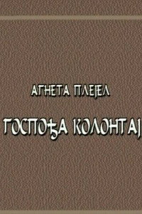 Gospođa Kolontaj