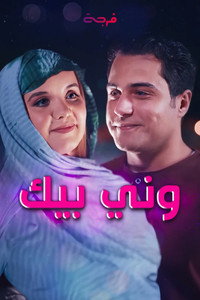 ونّي بيك