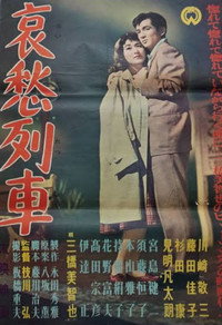 哀愁列車