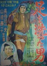 足を洗った男