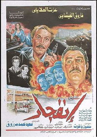 انفجار