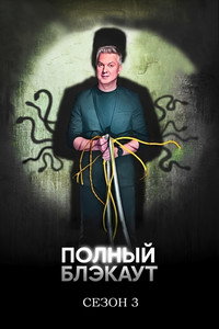 Temporada 3