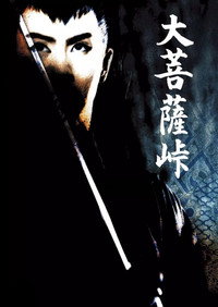 Satan's Sword: The Great Buddha Pass