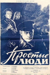 Простые люди