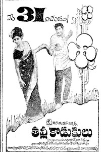 తల్లి కొడుకులు