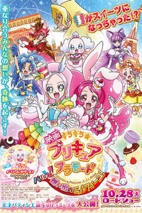 Kirakira Precure A La Mode Movie: Paritto! Omoide no Mille-Feuille!
