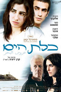 כלת הים
