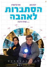 הסתברות לאהבה