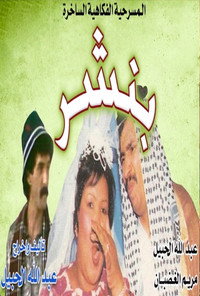 بنشر