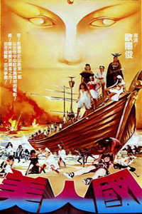 美人國