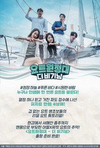 요트원정대: 더 비기닝