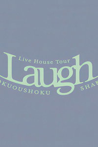 緑黄色社会 Live House Tour "Laugh" 2024.11.22 Zepp Haneda