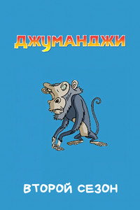 Temporada 2