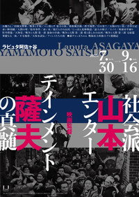 映画監督 山本薩夫