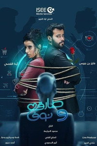 طارق ونوف