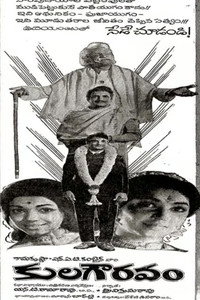 కులగౌరవం