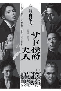 サド侯爵夫人