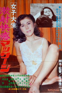 女子大生 激射快感マッサージ