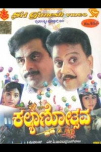 ಕಲ್ಯಾಣೋತ್ಸವ