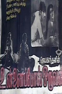 உன்னைப்போல் ஒருவன்