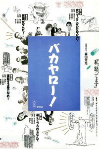 バカヤロー！ 私、怒ってます