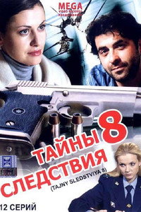 Temporada 8