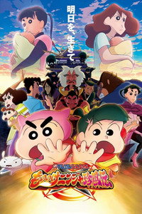 Shin Chan: La leyenda del tornado de Ninja Mononoke