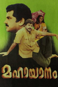 മഹായാനം