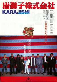唐獅子株式会社