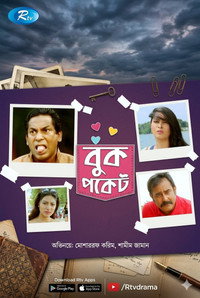 বুক পকেট