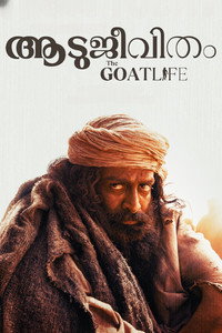 ആടുജീവിതം