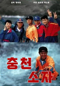 沖天小子