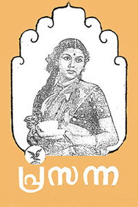പ്രസന്ന