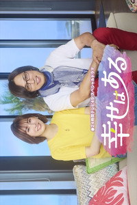 幸せはある