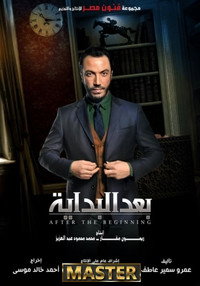 بعد البداية