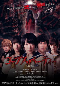 Corpse Party