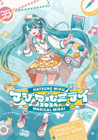 初音ミク マジカルミライ 2024