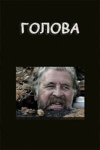 Голова