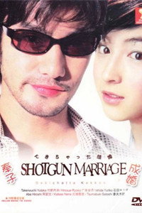 できちゃった結婚映像特典